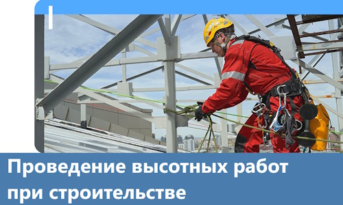 Проведение высотных работ при строительстве в Геленджике